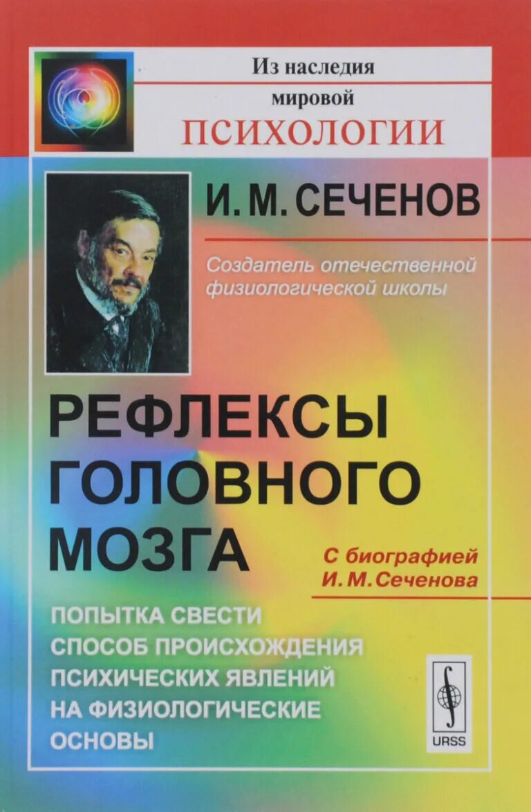 Книга рефлексы головного мозга