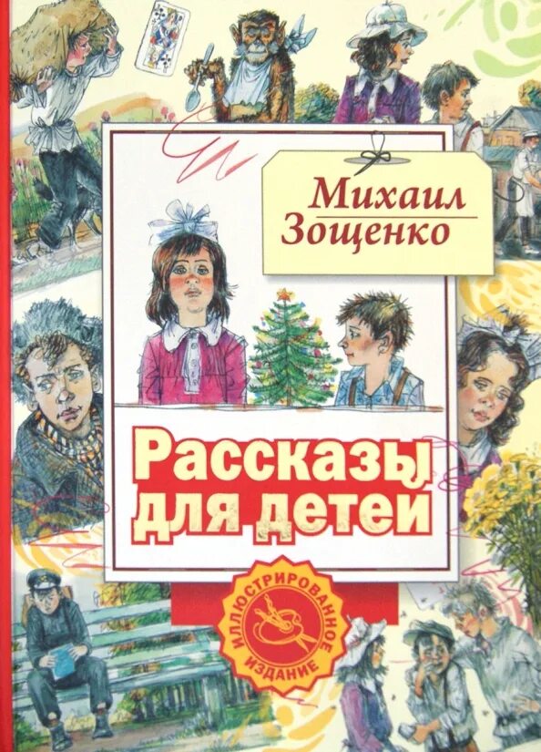 Рассказы зощенко не может быть. Зощенко обложка книги.