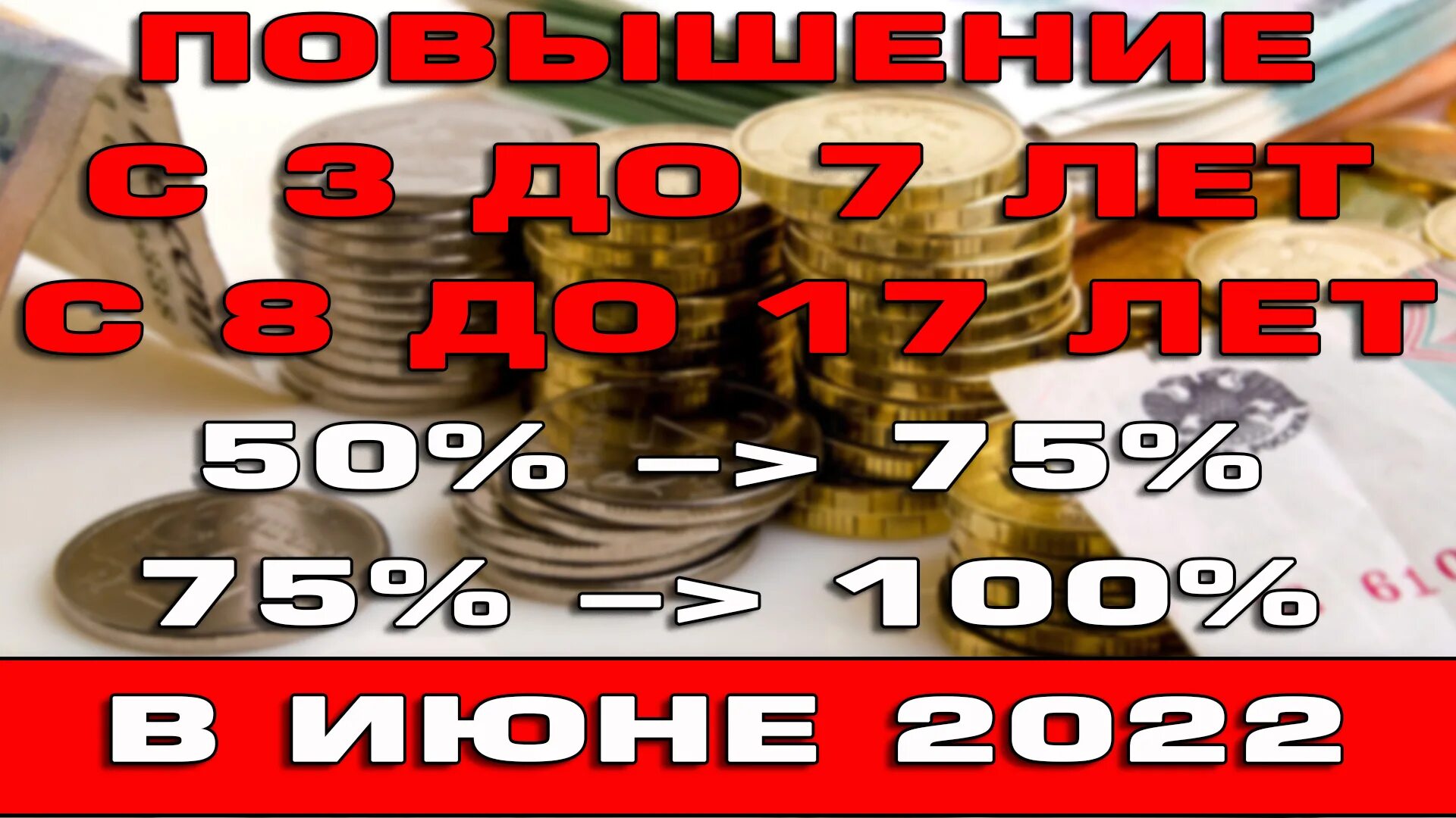 С 1 апреля пособие с 3