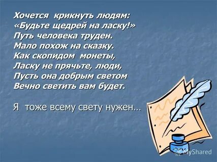 Пусть крикнуть