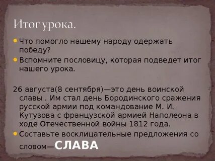 Победи значение слова