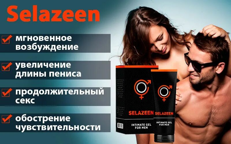 Для длительного полового акта мужчинам. Selazeen мужской крем. Selazeen мужской крем для увеличения. Selazeen мужской крем-гель для увеличения. Крем для увеличения пениса для мужчин,.