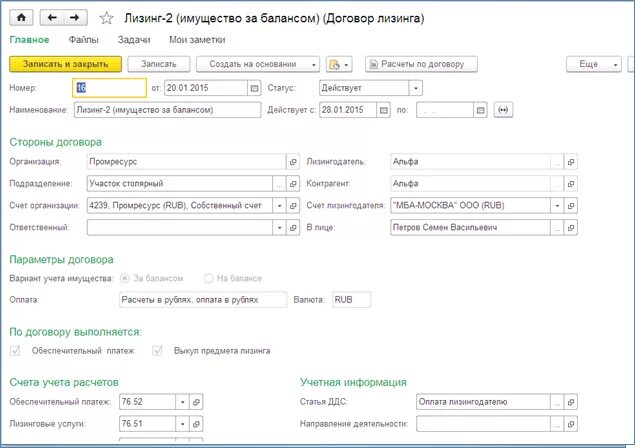 Вознаграждение по договору проводки. Авансовый платеж по договору лизинга проводки в 1с 8.3. Платежи по лизингу проводки в 1с 8.3. Лизинговый платеж в 1с 8.3 проводки. Платеж по лизингу проводка в 1с.