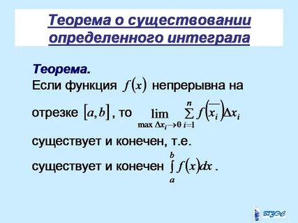Теорема существования