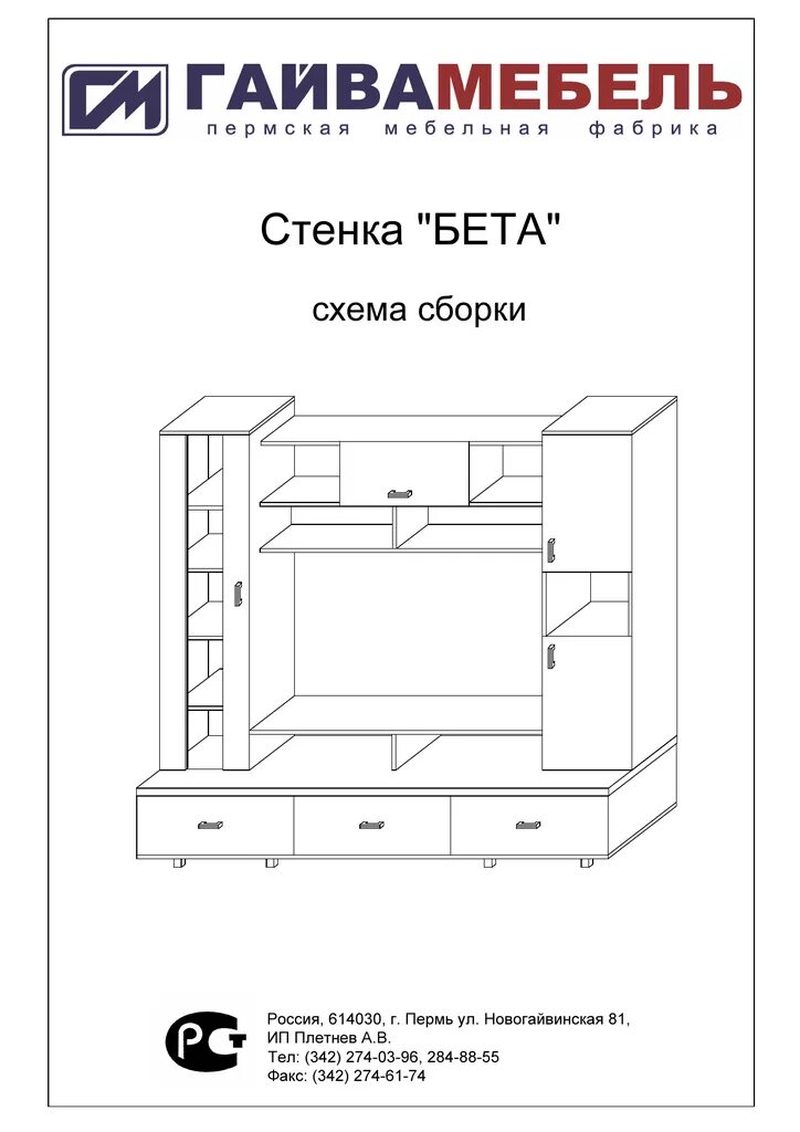 Мег размеры. Схема сборки стенки Прага. Стенка Дельта сборка. Гостиная Дельта схема сборки. Гостиная Атланта Горизонт схема сборки.