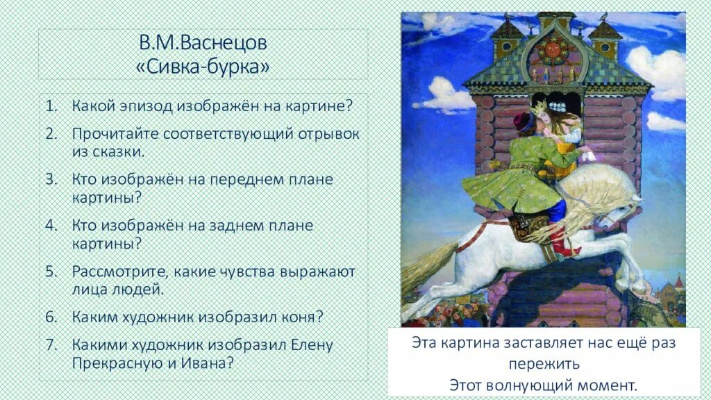 План Сивка-бурка 3 класс чтение. Сивка бурка 3 класс литературное чтение. План Сивка бурка 3 класс литературное чтение. Литературное чтение 3 Сивка бурка план. Ключевые слова из трех сказок