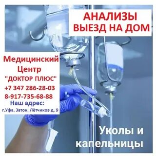 Доктор плюс запись