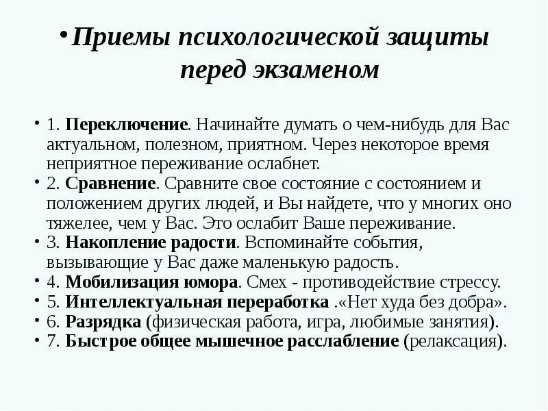 Психологические приемы женщин. Рекомендации перед экзаменом. Как перестать волноваться перед экзаменом. Как успокоиться перед экзаменом в школе. Психологические советы перед экзаменами.