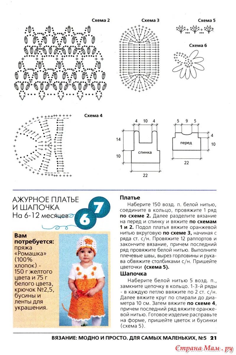 Схема платья крючком для девочки 2 года. Платье для девочки крючком схемы. Схема вязания платья для девочки. Платье для девочки вязаное крючком схемы и описание. Платье на девочку крючком с описанием.