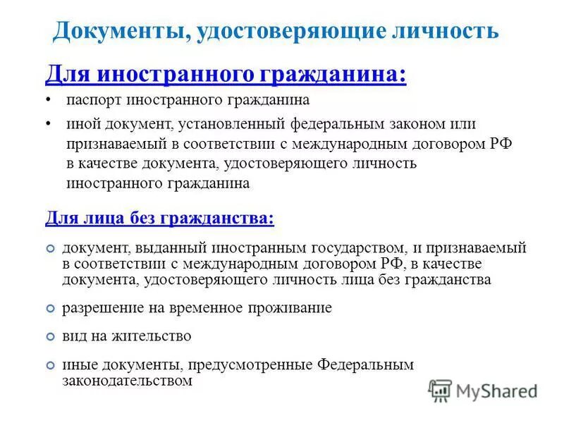 Что относится к документам подтверждающим личность. Лицо без гражданства документ удостоверяющий личность. Документ удостоверяющий личность иностранного гражданина.