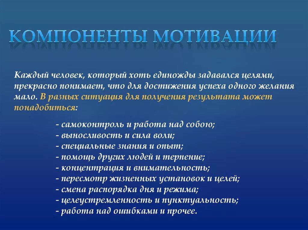 Компоненты мотивации. Мотивационные компоненты. Мотивационный компонент примеры. Мотивационный компонент это в психологии. Компоненты мотивации обучения