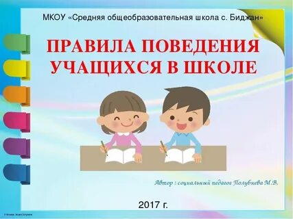 Странные правила в школах