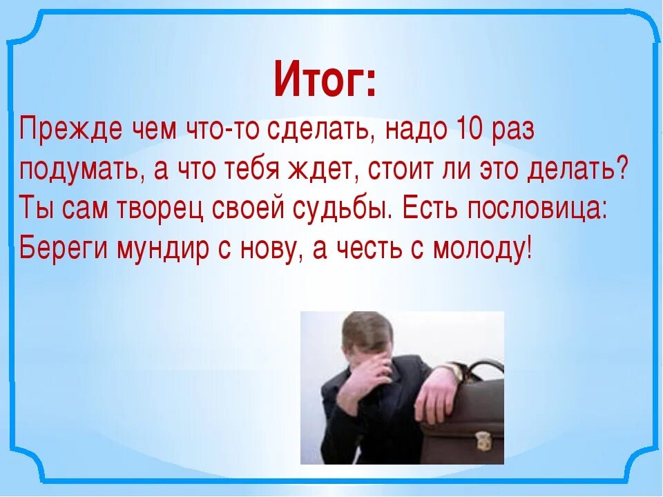 Прежде чем сделать подумай. Прежде чем сделать подумай цитаты. Прежде чем. Прежде чем что то сделать. Давай подумаем сначала