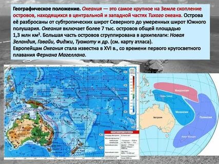 В каких широтах расположены острова океании