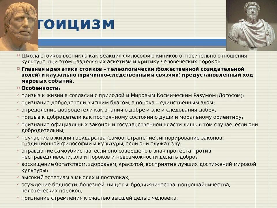 Современный стоицизм