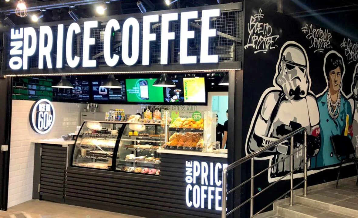 Уан кофе. One price coffee сочи. one price coffee краснодар. кофе прайс франшиза. one price coffee витрина.