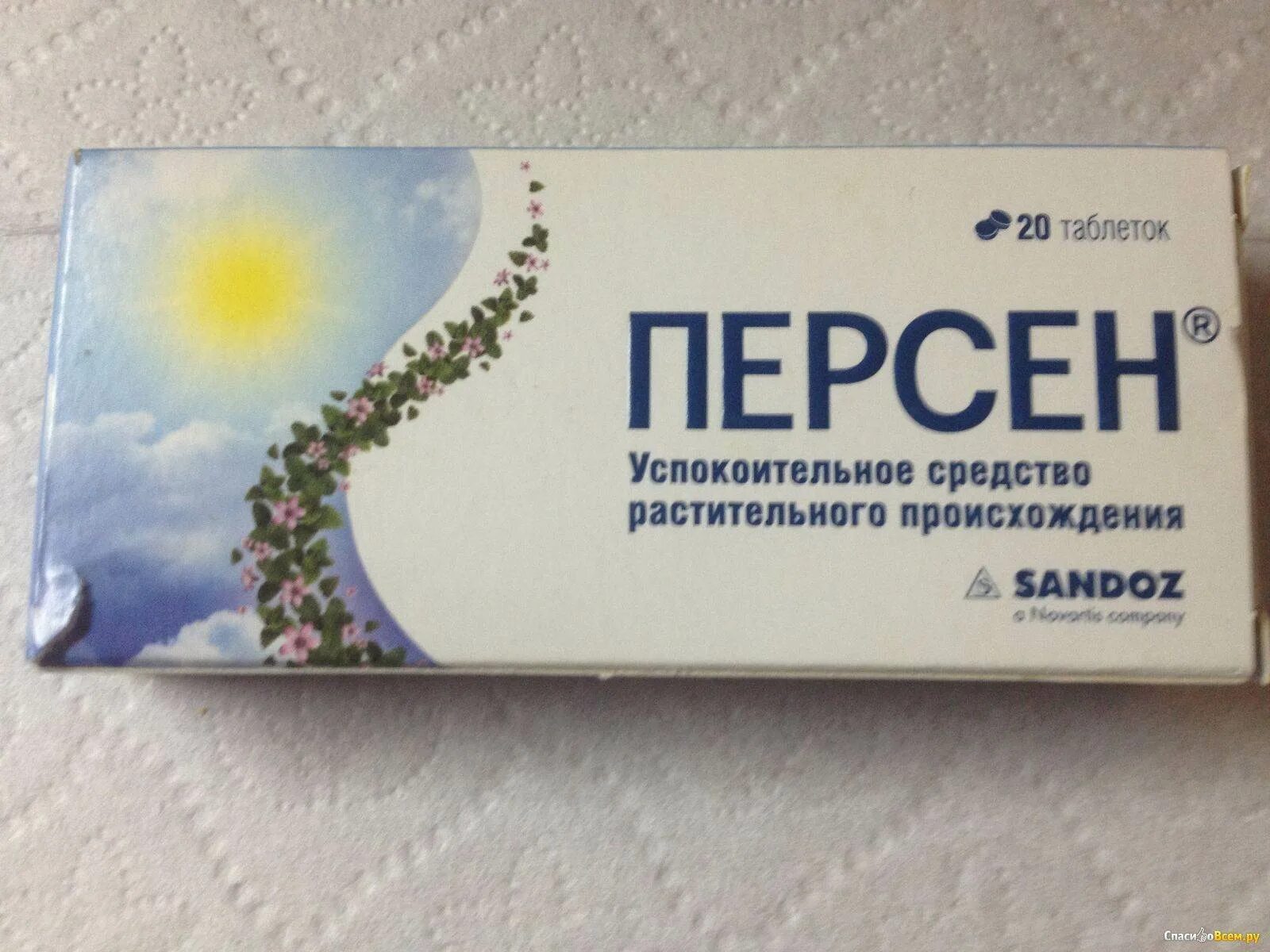 Лучшие успокоительные средства форум. Успокаивающие препараты. таблетки от нервов. таблетки успокоительные от нервов. успокоительные таблетки недорогие.