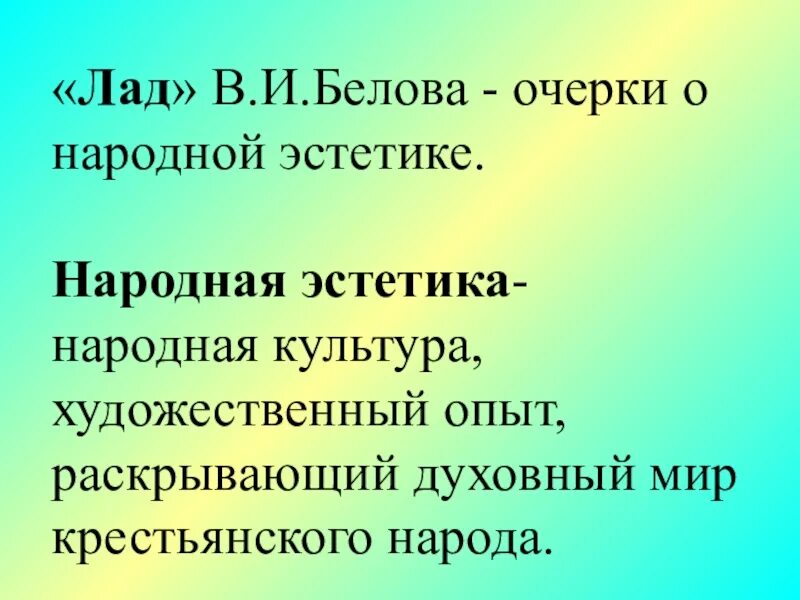 Очерки о народной эстетике. Очерки о народной эстетике