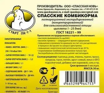 Экорм комбикорм