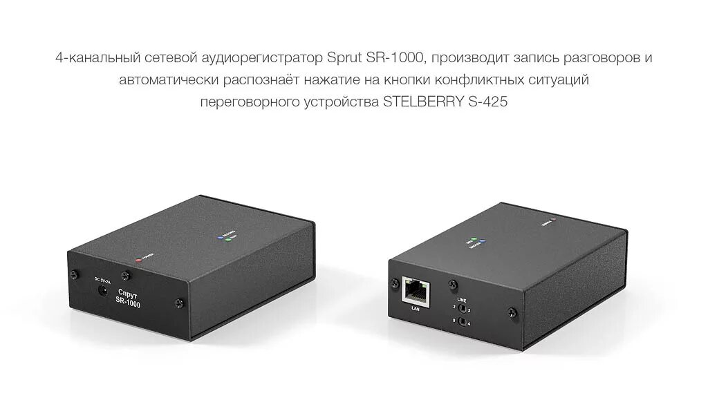 Спрут SR – 1000. Спрут SR-500/4а. Спрут SR-4000. Аудиорегистратор Спрут SR-4000 Ultimate. Back sprut bs2web top