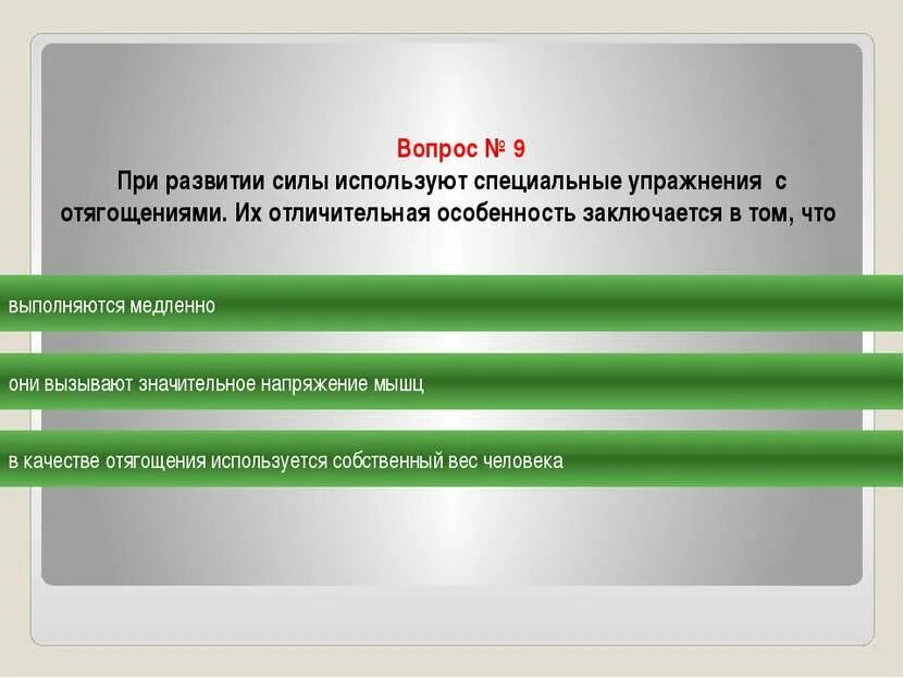 Наиболее распространённым методом воспитания выносливости является. Наиболее благоприятный период для развития выносливости. Двигательное действие следует выбрать при оценки ловкости. Наиболее распространенный метод воспитания выносливости. Способность как можно дольше удерживать