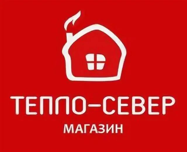 Адрес магазина тепло дома. Магазин тепло север вологда. логотип север дом. на севере тепло. на севере тепло лого.