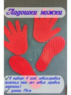 Ножки ладошки