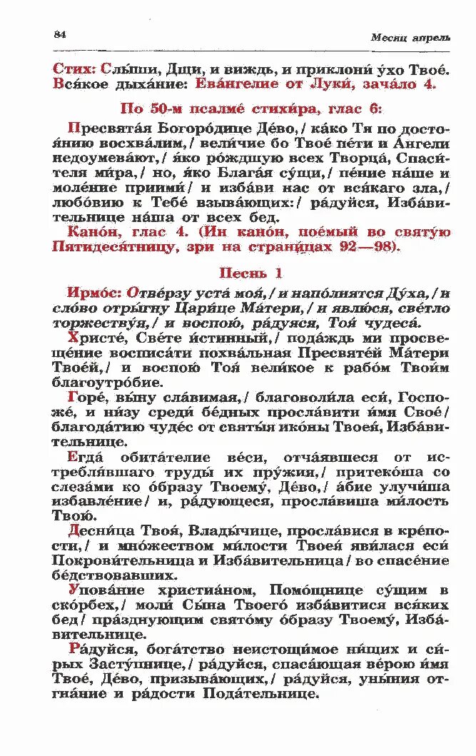 Слыши дщи и виждь. Слыши дщи и виждь. Последован е водосвятного молебеа. Восстань пророк и виждь и внемли. Слыши дщи и виждь.