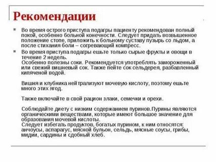 Признаки подагры у мужчин и диета