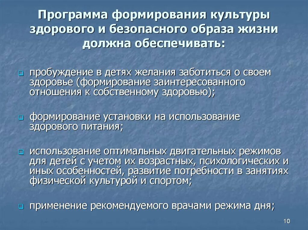 Формирование культуры безопасного образа жизни