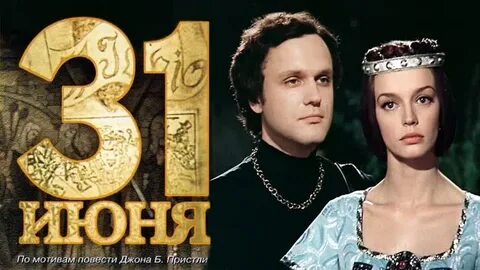 Лучшие песни 31 июня