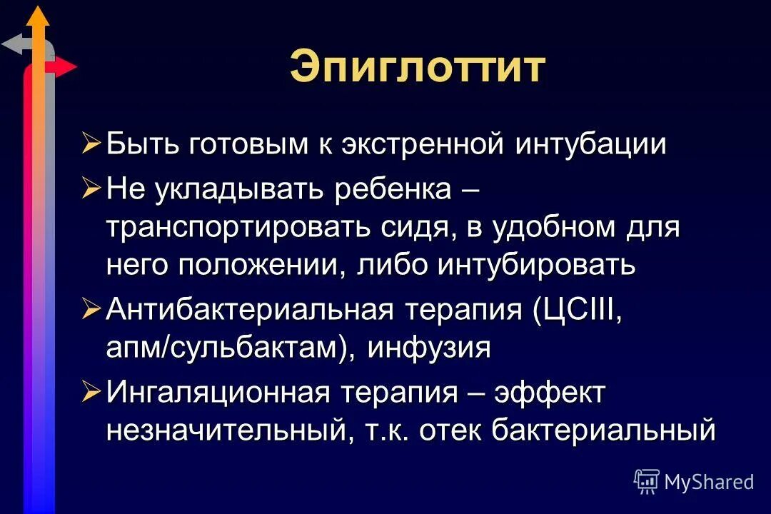 Эпиглоттит симптомы. Острый эпиглоттит симптомы. Эпиглоттит у детей первые признаки.