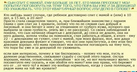 Я спала с мужиками мамы форум