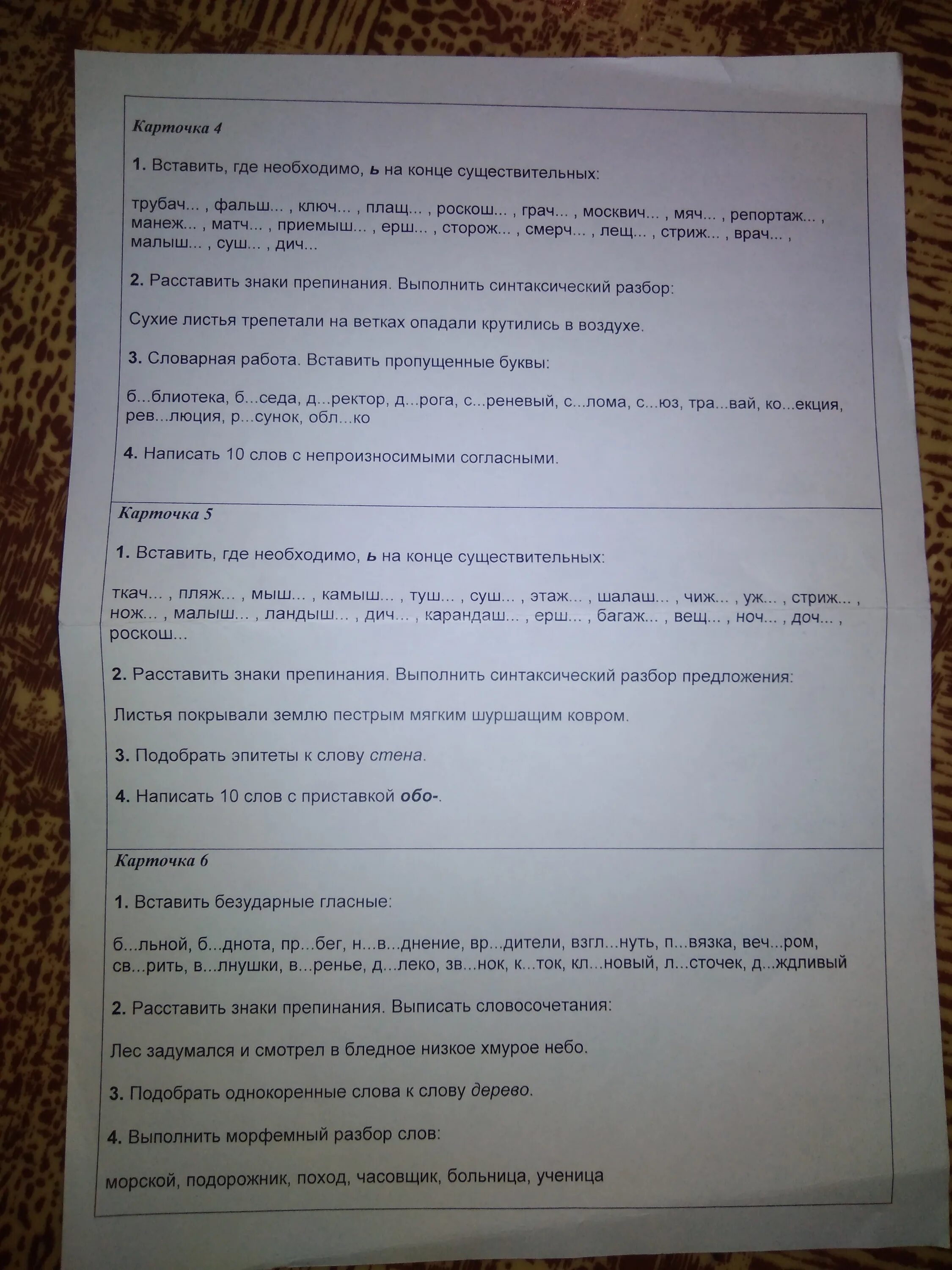 Вставь где нужно ь 2 класс. Слова с разделительным ъ знаком. Вставить где нужно ь. Вставь мягкий знак где это необходимо. Вставить где необходимо.