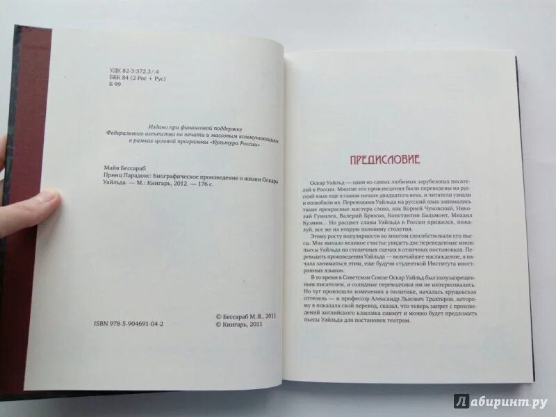 Книга оскара уайльда портрет дориана грея. Принц парадокс. Принц парадокс екатеринбург. Парадокс слушать. Принц парадокс.