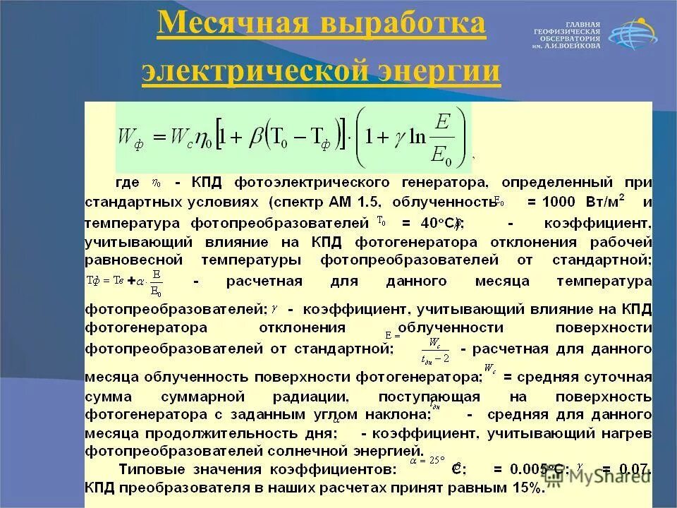 Месячная выработка