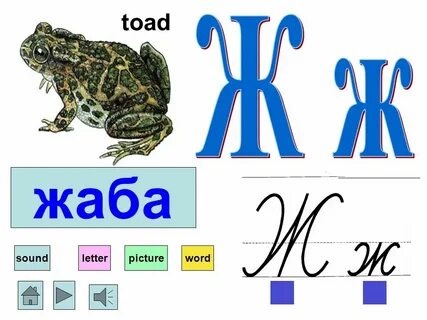 Буква к букве 2 класс