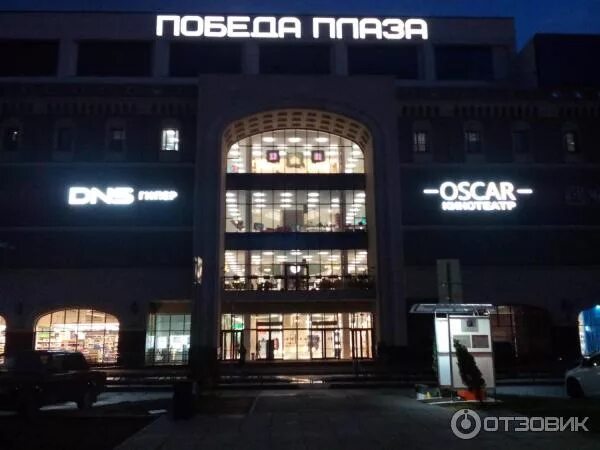 Отзыв о Торговый центр "Победа Плаза" (Россия, Саратов) Красиво, но к торговому 