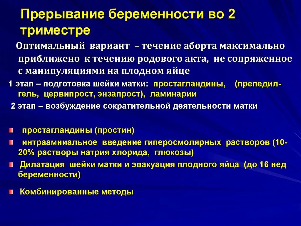 Народные прерывания беременности. Методика проведения аборта. Народные методы прерывания беременности. Прерывание беременности во 2 триместре. Рерывани ебрееменности.