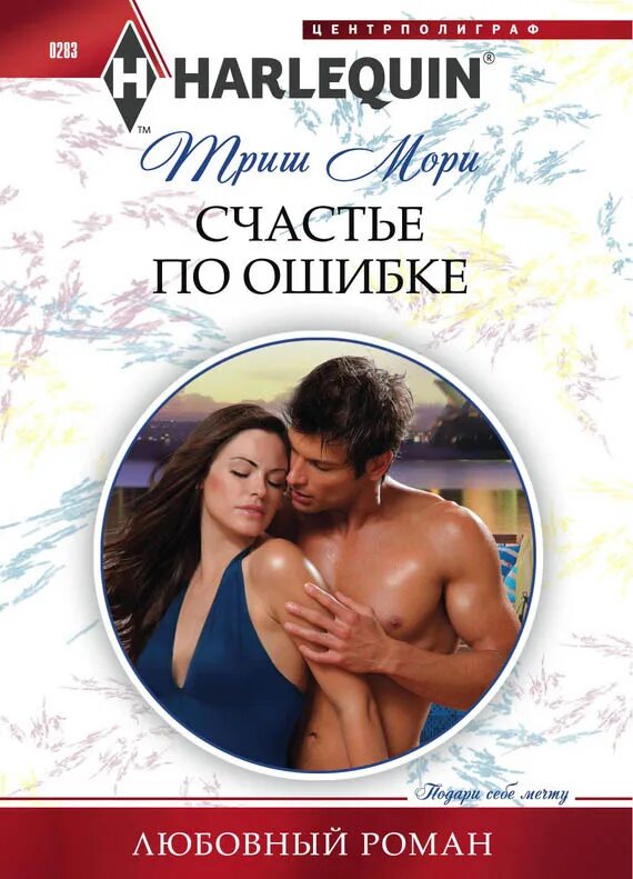 Читать любовные романы современные короткие новинки. Любовный роман. романы о любви. современные любовные романы. короткие любовные романы.