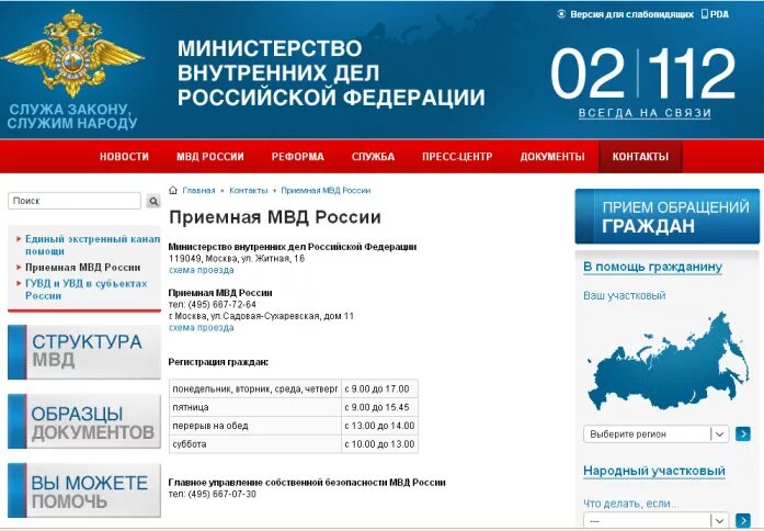 Портал МВД. Министерство внутренних дел Российской Федерации. Интернет сайт МВД России. Сайт министерства национальной