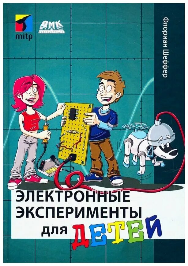 приборы для исследования паранормальных явлений. мандельштам папалекси параметрический резонанс. переход от бумажного к электронному. электроника для изучения паранормальных явлений. электронный опыт.