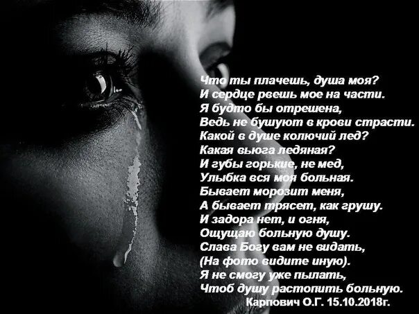 История про плачущую. Душа плачет стихи. Дууушашша плаачетт с тихи. Душевные стихи. Стихи про боль.