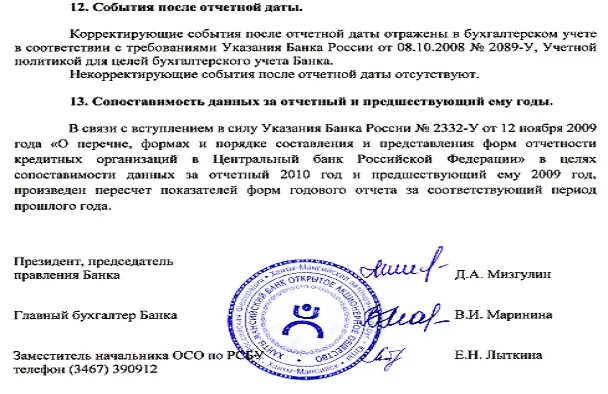 События после отчетной даты отражаются. События после отчетной даты отражаются