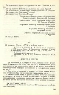 Декрет о мире с германией
