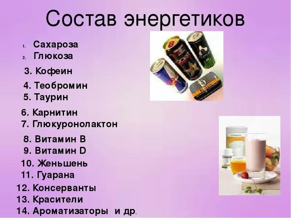 Что содержат энергетики