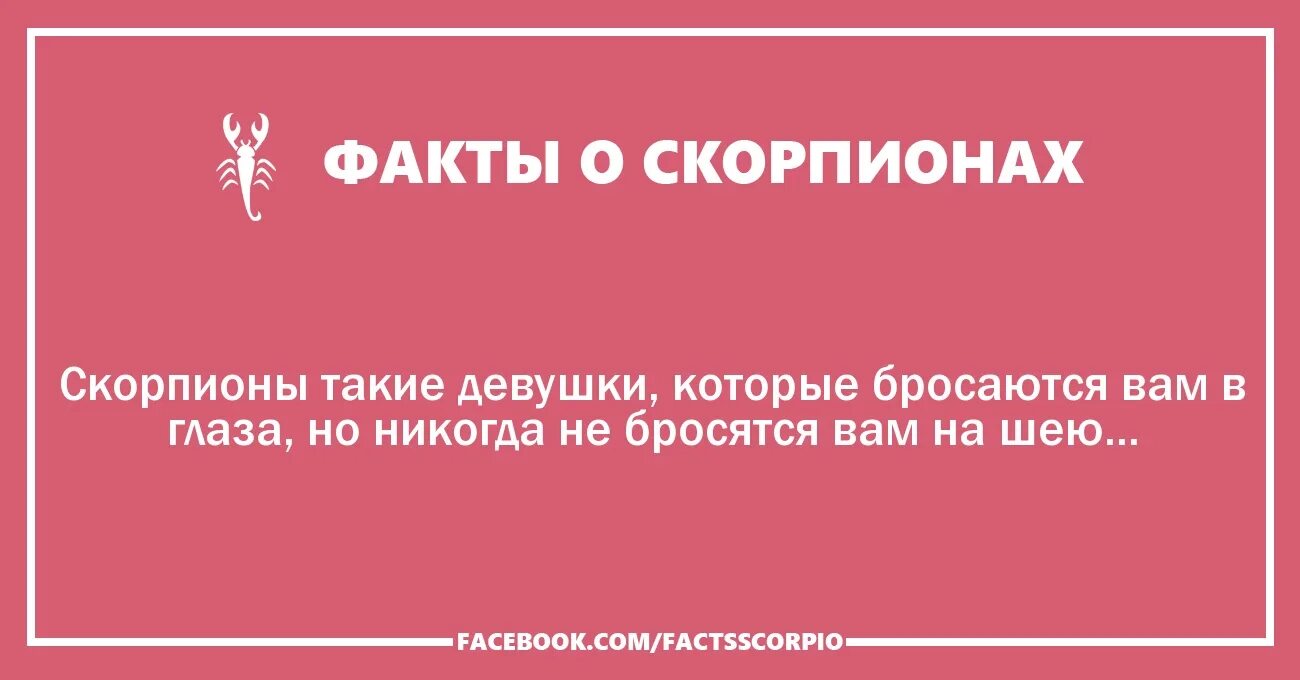 Женщина скорпион в жизни мужчины. Факты о скорпионах. Женщина Скорпион интересный факт. Факты о скорпионах женщинах. Факты о скорпионах мужчинах.