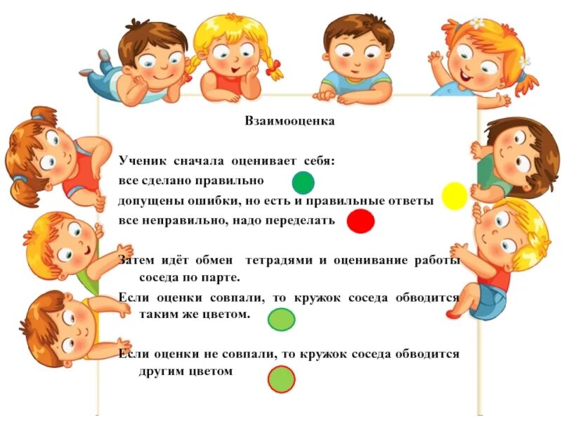 Рефлексия младшего школьного возраста. Взаимооценка на уроке в начальной школе примеры. Приемы самооценки на уроках в начальной школе. Самооценка и взаимооценка на уроках в начальной школе. Приёмы взаимооценки на уроках в начальной школе.