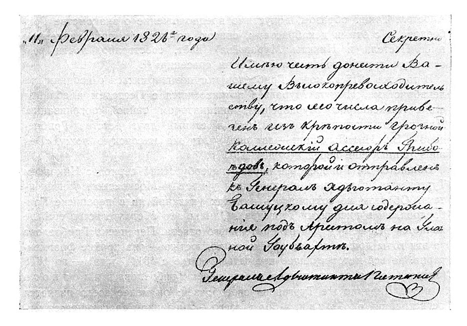 Написание даты письмо. Почерк 19 век. Почерк 19 века письма. Рукописный текст 19 века. Письмо 19 век.