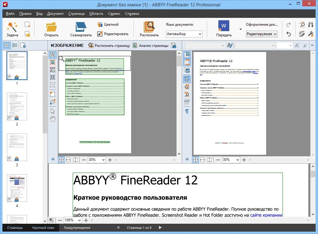 Finereader без регистрации. ABBYY FINEREADER. Сканирования документов ABBYY. FINEREADER Интерфейс. ABBYY FINEREADER Интерфейс.